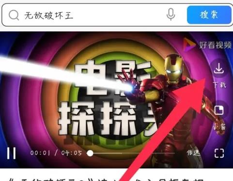 《QQ浏览器》视频保存到手机教程