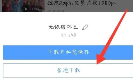 《QQ浏览器》视频保存到手机教程