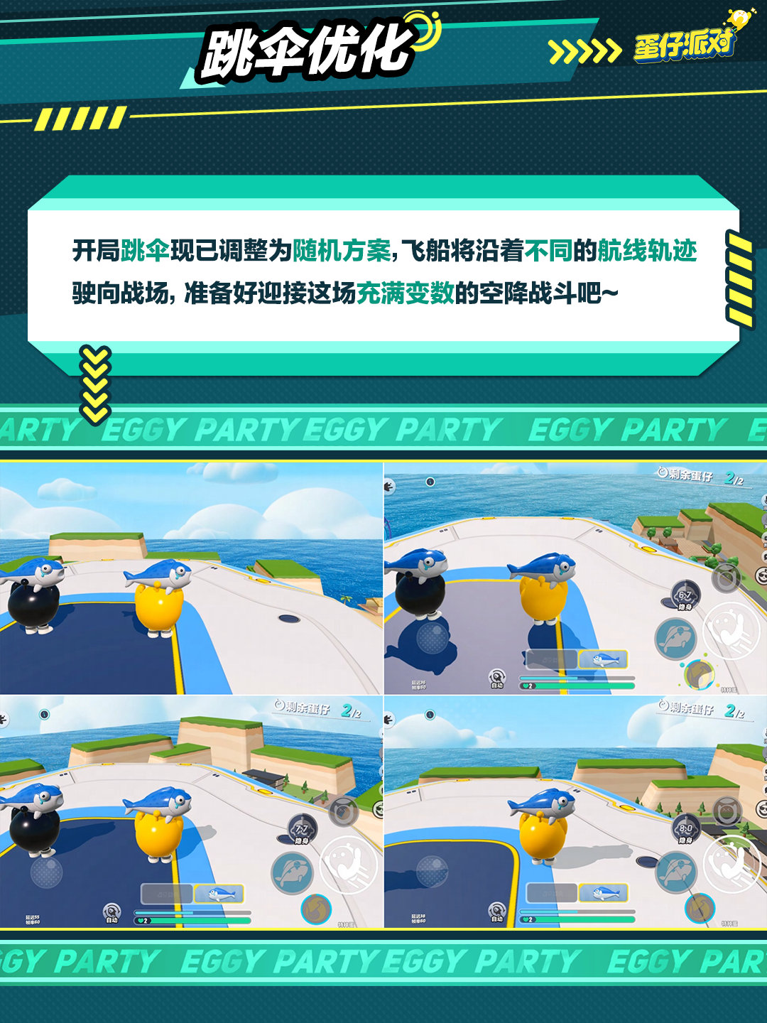 《蛋仔派对》7月4日特种蛋突击更新内容介绍