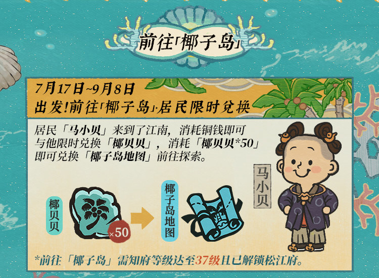 《江南百景图》碧波椰影送清凉活动介绍