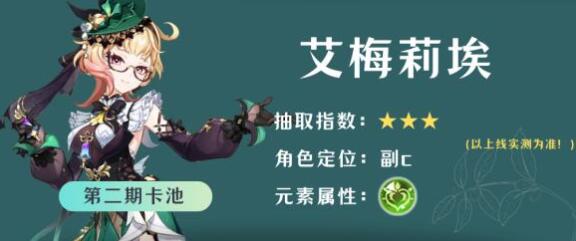 《原神》4.8艾梅莉埃抽取思路分享