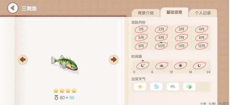 《心动小镇手游》三刺鱼钓鱼时间地点分享