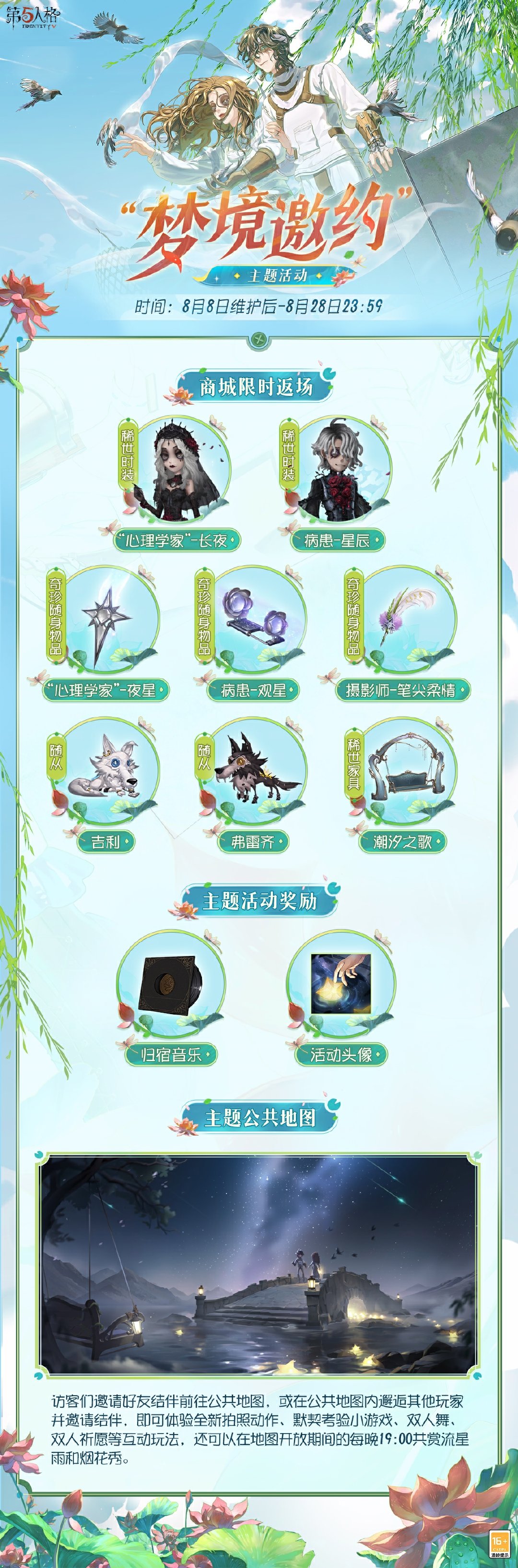 《第五人格》梦境邀约活动玩法介绍