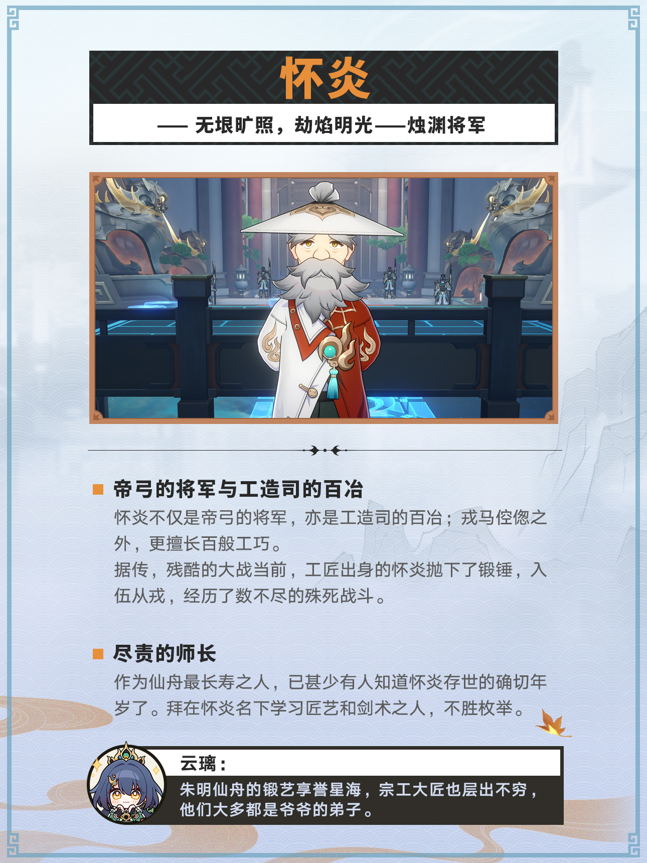 《崩坏星穹铁道》朱明仙舟背景介绍