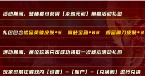 《永劫无间》礼包码最新一览