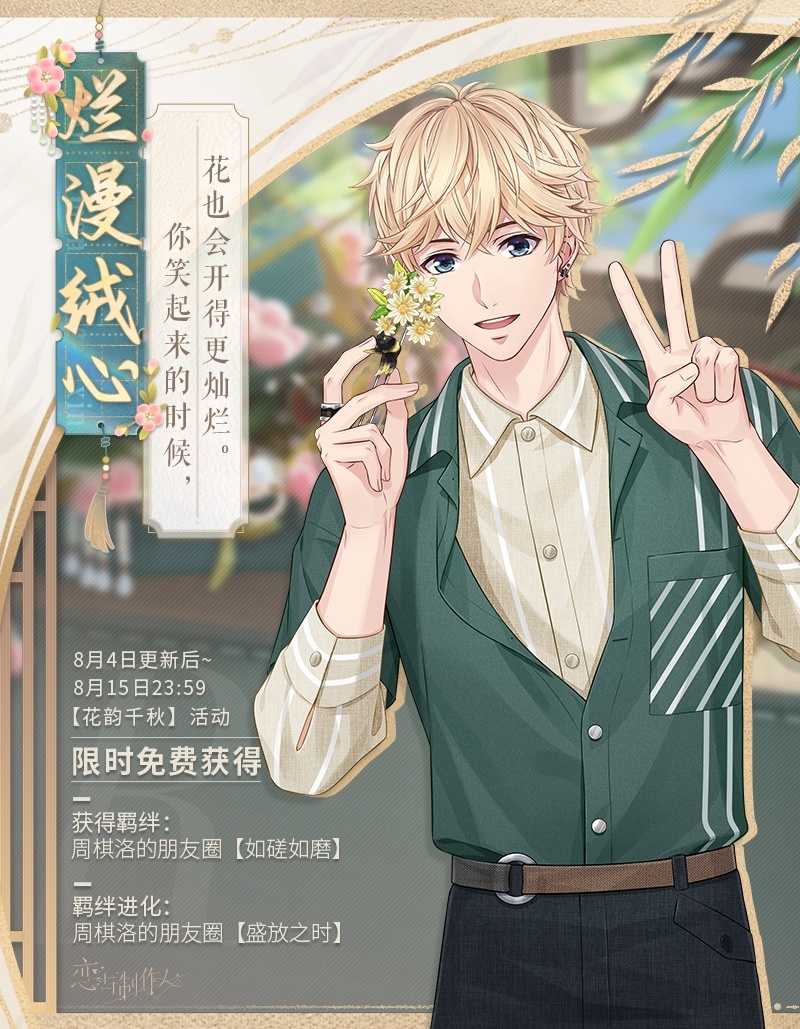 《恋与制作人》非遗特别联动活动玩法介绍