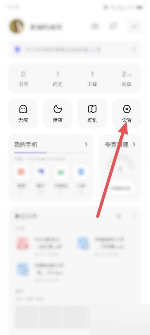 《夸克浏览器》UA设置怎么修改