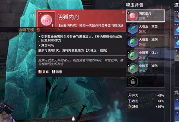 《永劫无间手游》银狐内丹魂玉获取方法