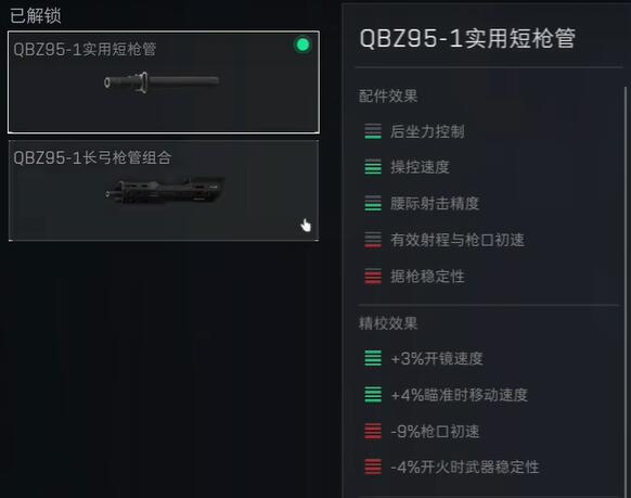 《三角洲行动》QBZ95-1配件选择攻略