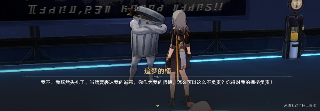 《崩坏星穹铁道》王下十八桶对话选项选择攻略