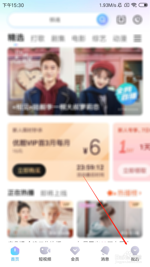 《优酷》连续播放怎么关闭