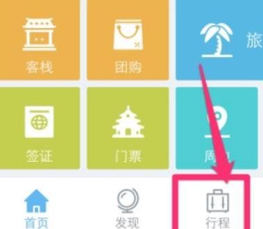 《去哪儿旅行》自动选座开启教程