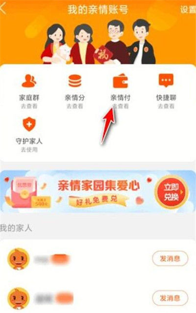 《淘宝》亲情付怎么开通