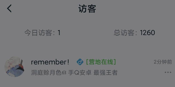 《王者营地》怎么隐身访问别人