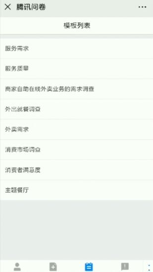 《微信》调查问卷怎么制作