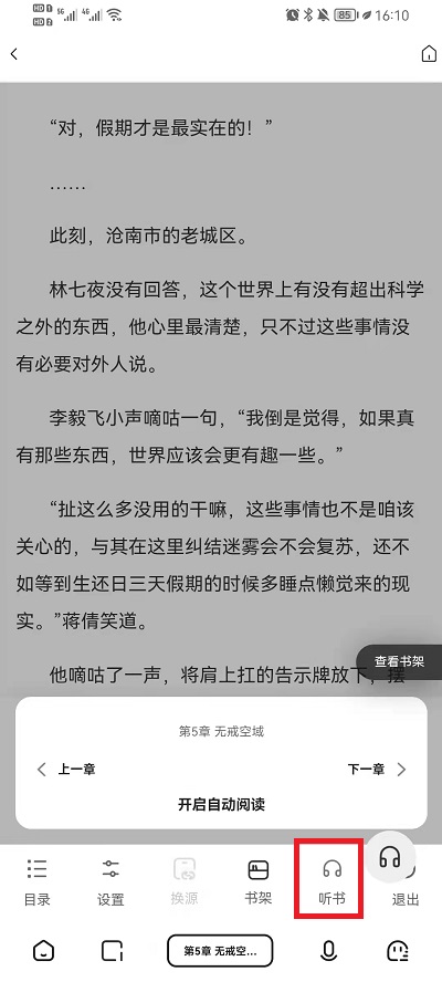 《夸克浏览器》听小说自动播放怎么设置