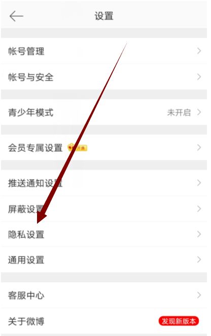 《微博》设置可见时间怎么设置