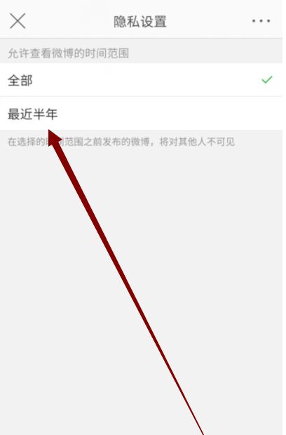 《微博》设置可见时间怎么设置