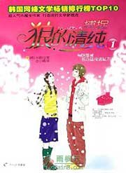 捕捉狼的清纯1